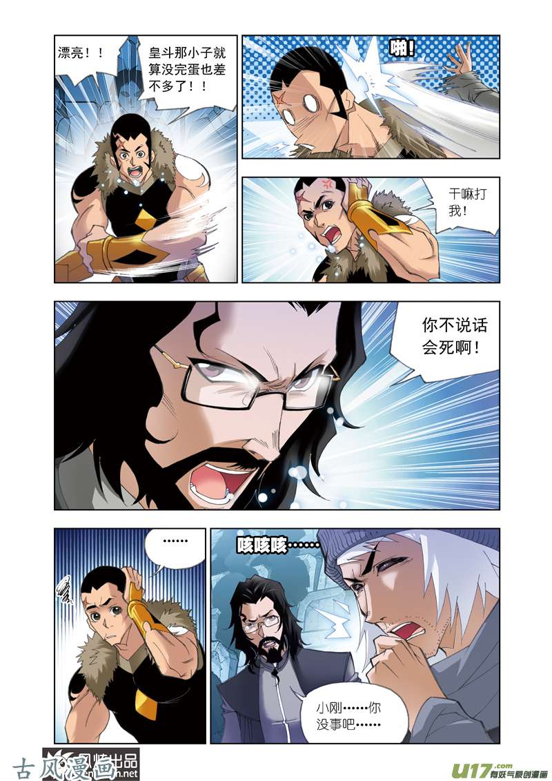 斗罗大陆106 围攻霸王龙（2）