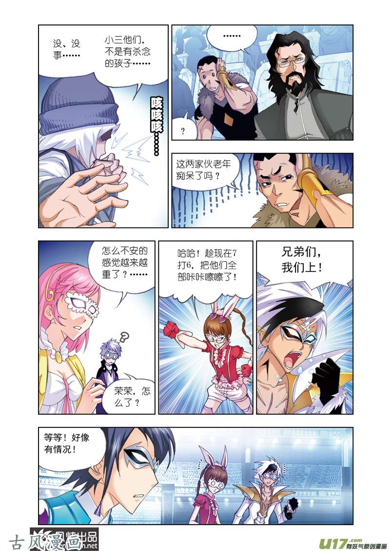 斗罗大陆106 围攻霸王龙（2）
