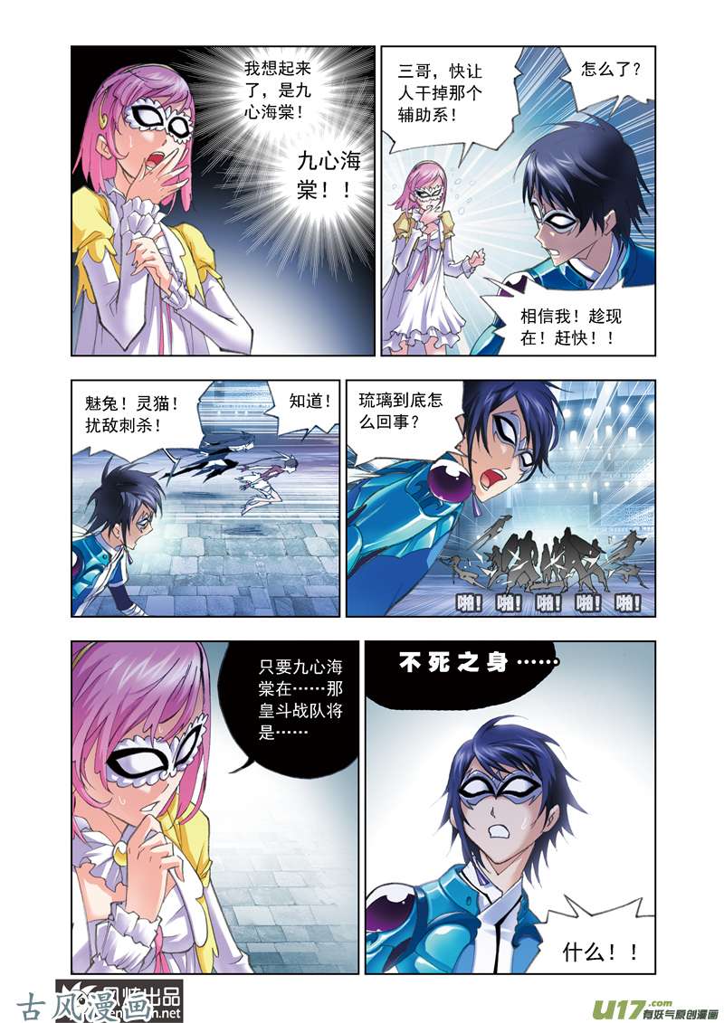 斗罗大陆106 围攻霸王龙（2）