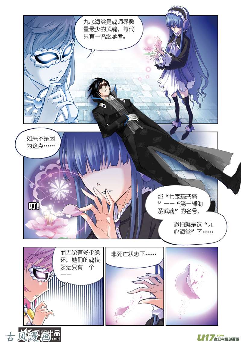 斗罗大陆106 围攻霸王龙（2）