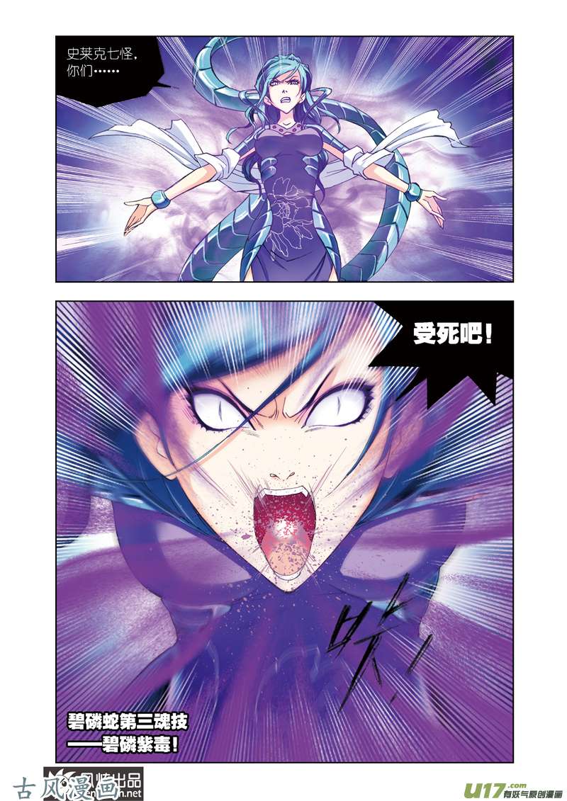 斗罗大陆107 皇斗的反击（1）