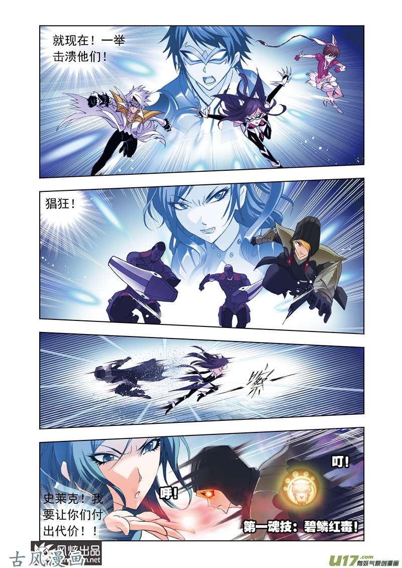 斗罗大陆108 皇斗的反击（2）