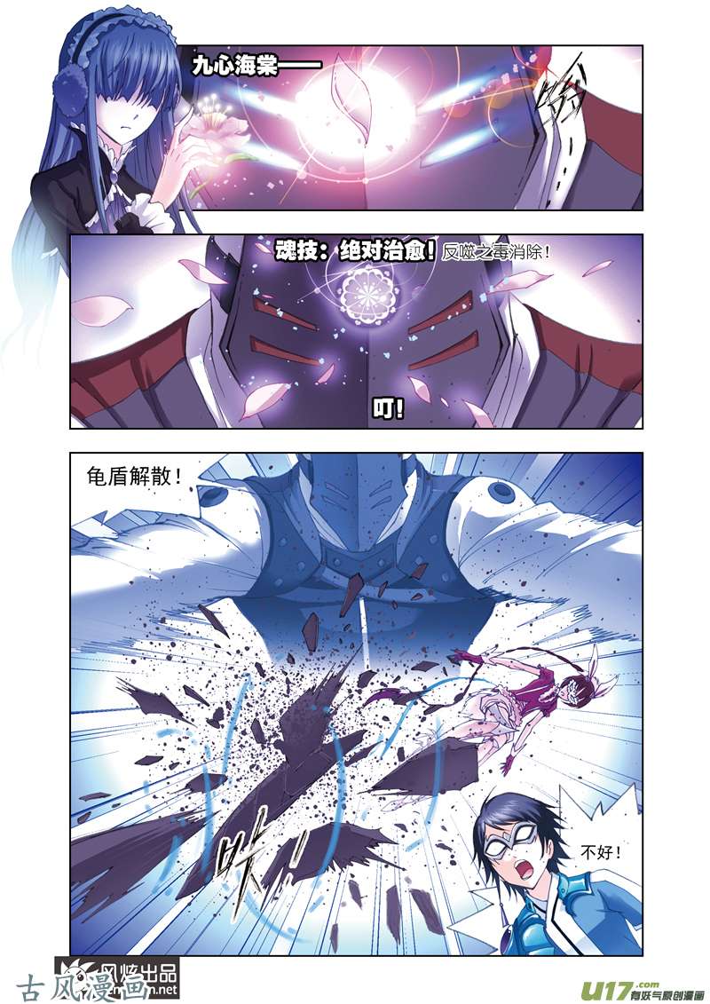 斗罗大陆108 皇斗的反击（2）