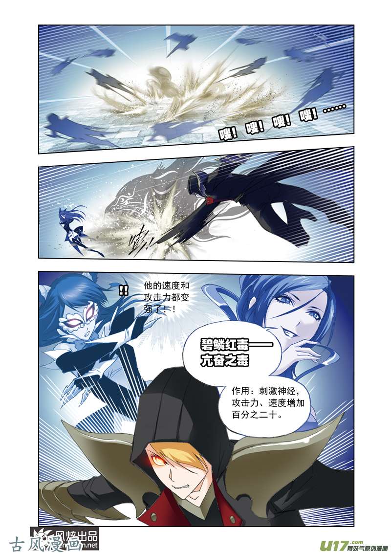 斗罗大陆108 皇斗的反击（2）