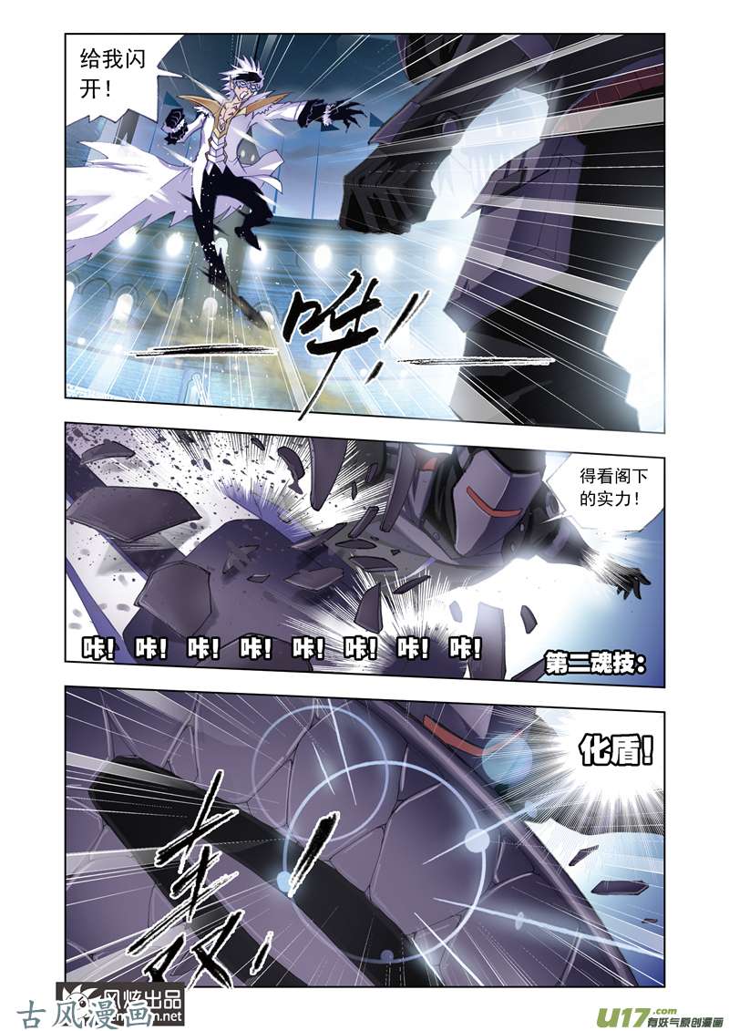 斗罗大陆108 皇斗的反击（2）