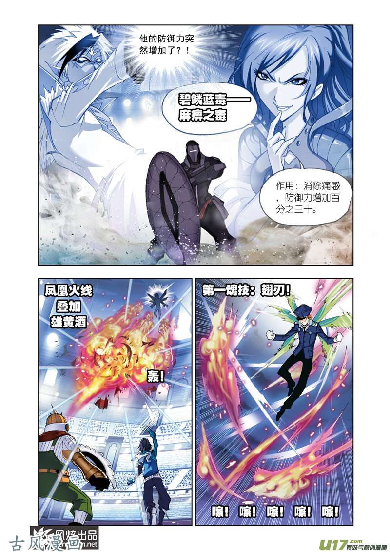 斗罗大陆108 皇斗的反击（2）