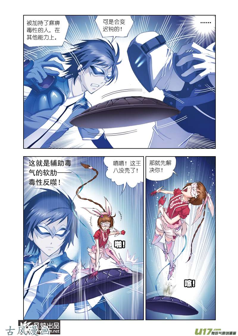 斗罗大陆108 皇斗的反击（2）