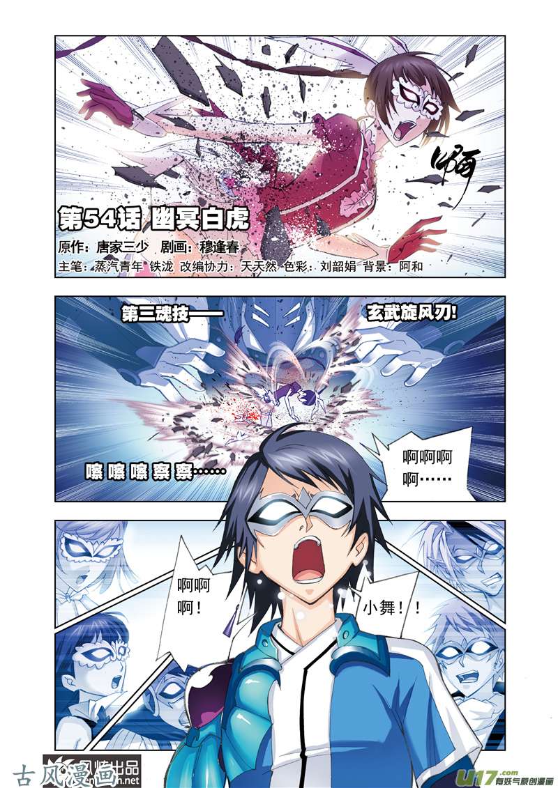 斗罗大陆109 幽冥白虎（1）