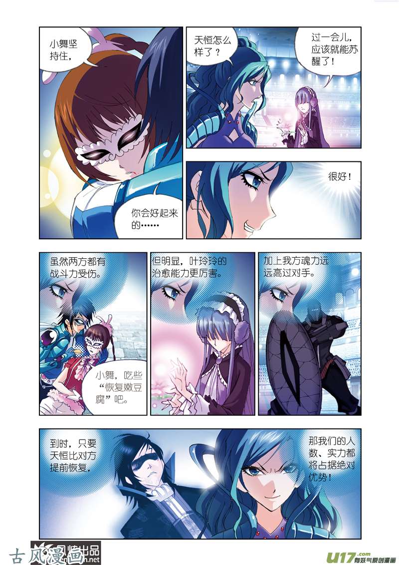 斗罗大陆109 幽冥白虎（1）