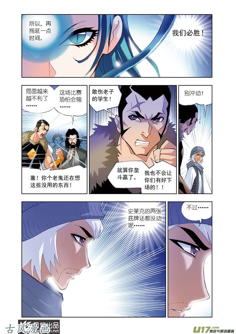 斗罗大陆109 幽冥白虎（1）