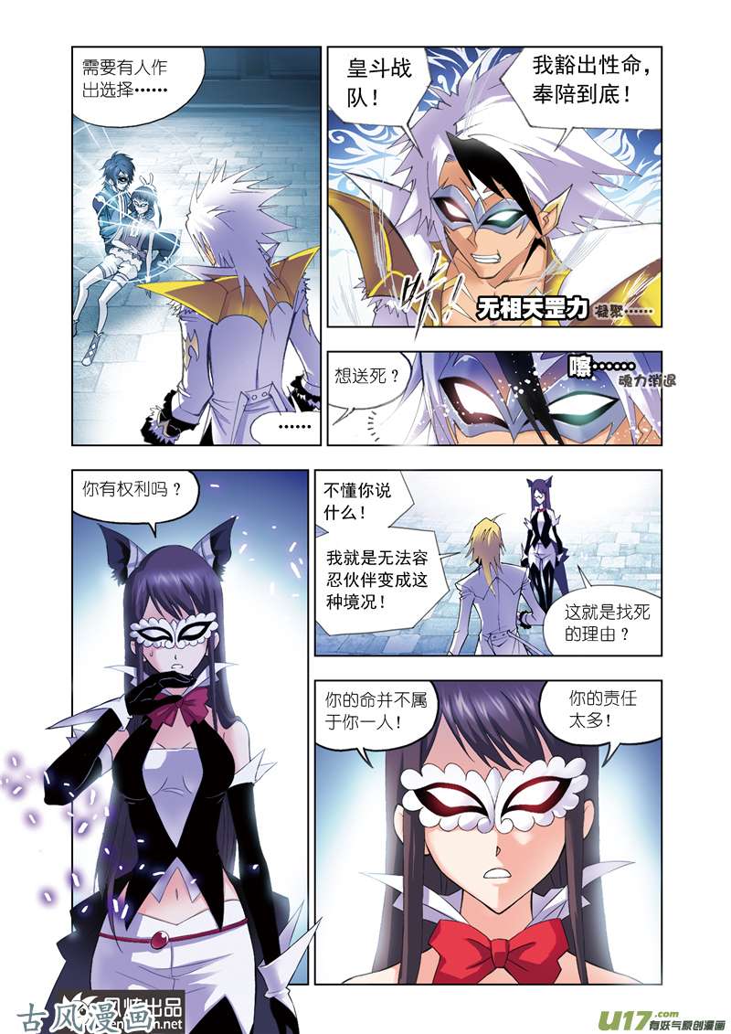 斗罗大陆109 幽冥白虎（1）