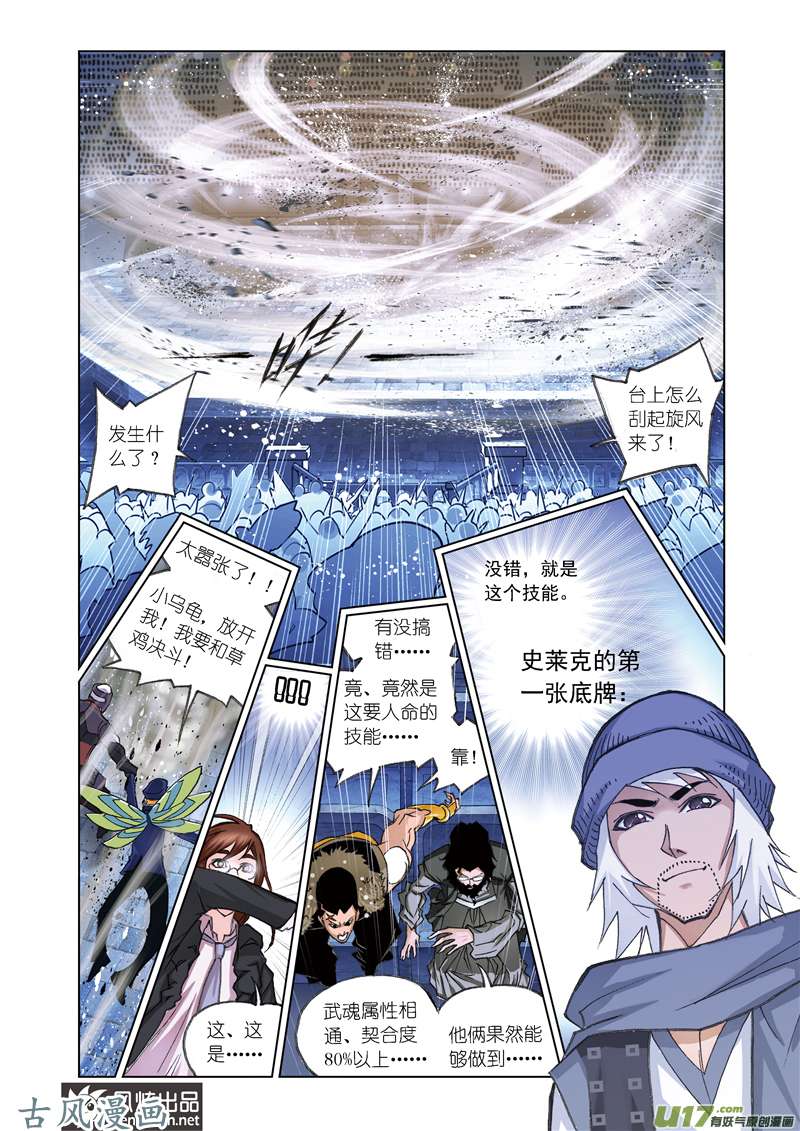 斗罗大陆110 幽冥白虎（2）