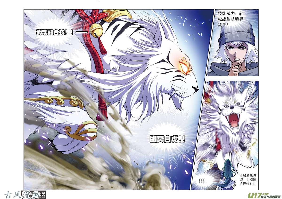 斗罗大陆110 幽冥白虎（2）