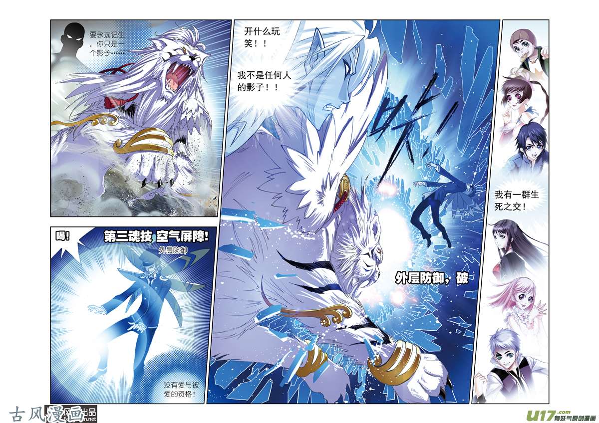 斗罗大陆110 幽冥白虎（2）