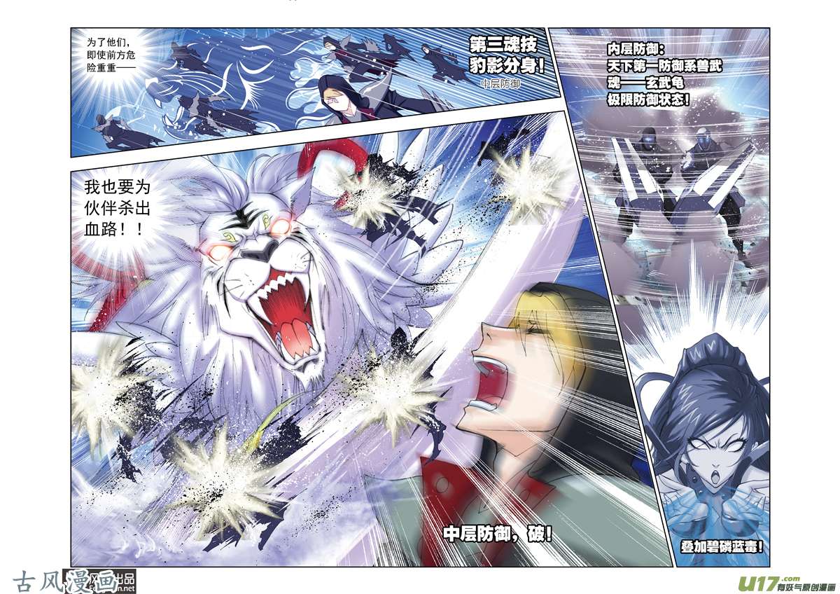斗罗大陆110 幽冥白虎（2）