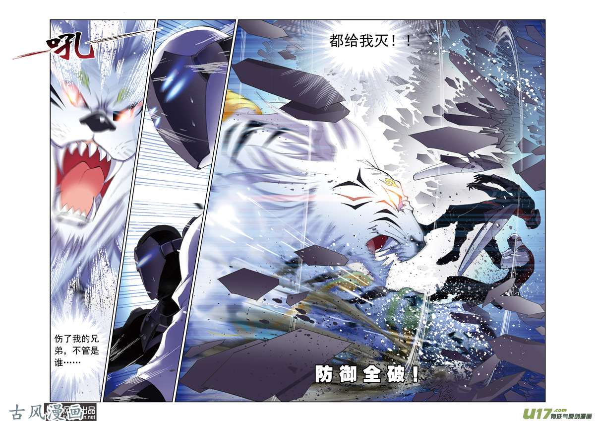 斗罗大陆110 幽冥白虎（2）