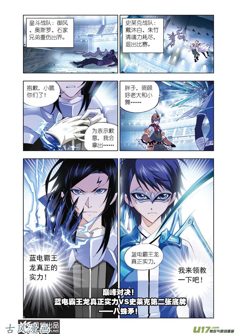 斗罗大陆110 幽冥白虎（2）