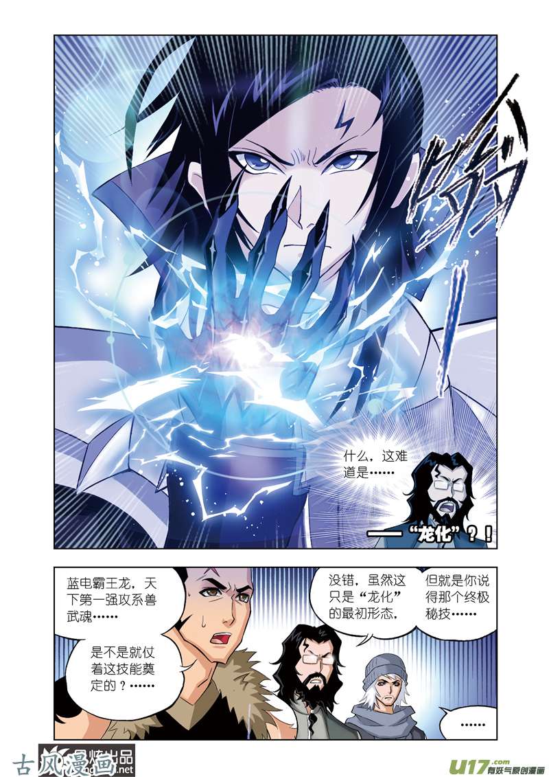 斗罗大陆111 八蛛矛（1）