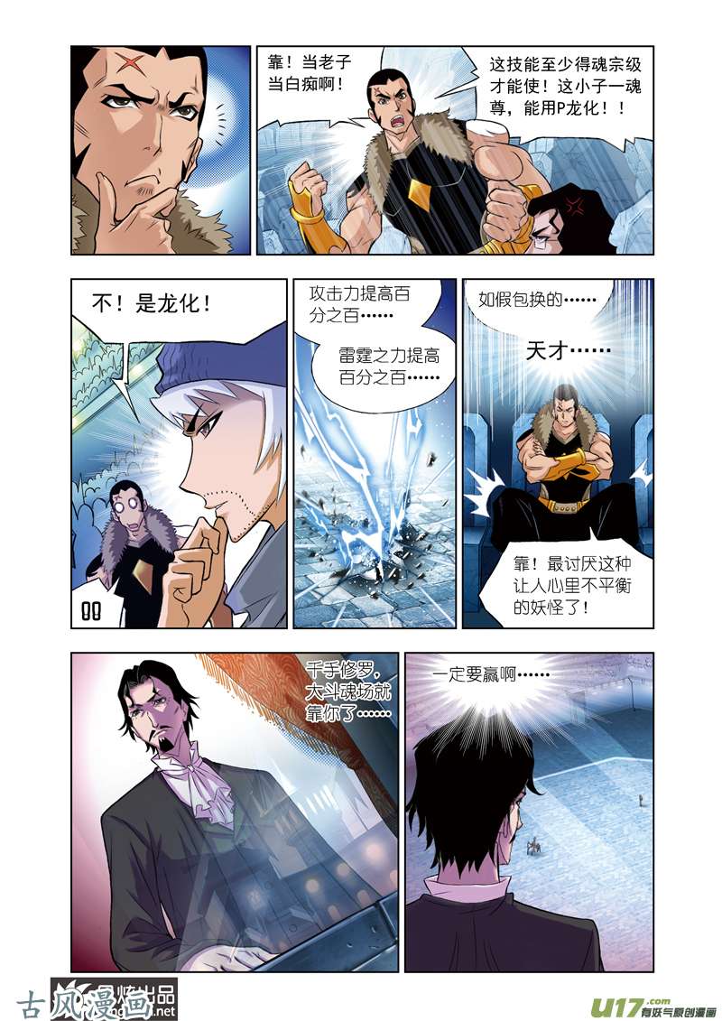 斗罗大陆111 八蛛矛（1）