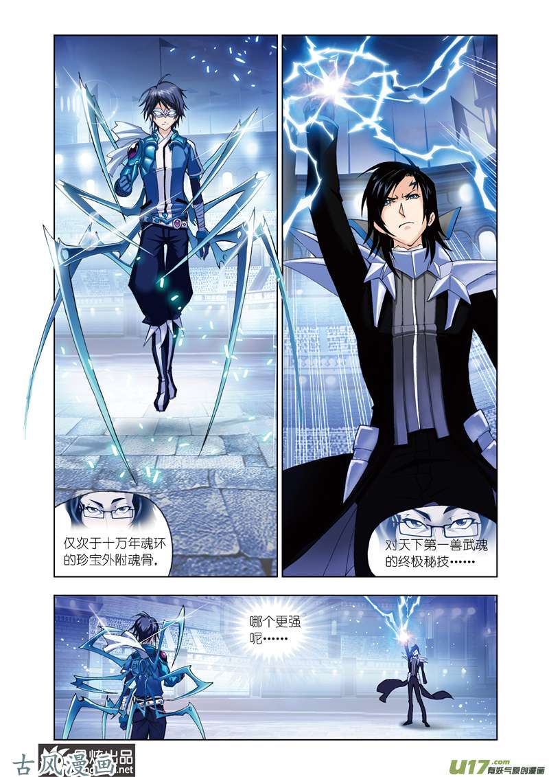 斗罗大陆111 八蛛矛（1）