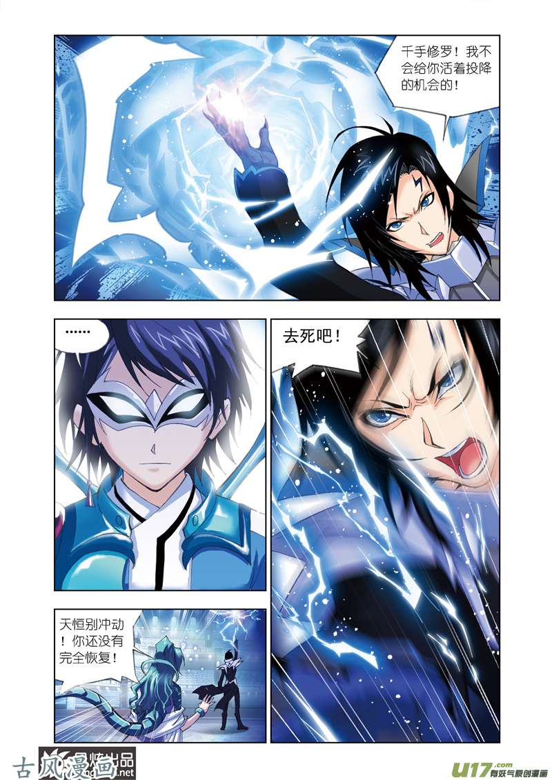 斗罗大陆111 八蛛矛（1）