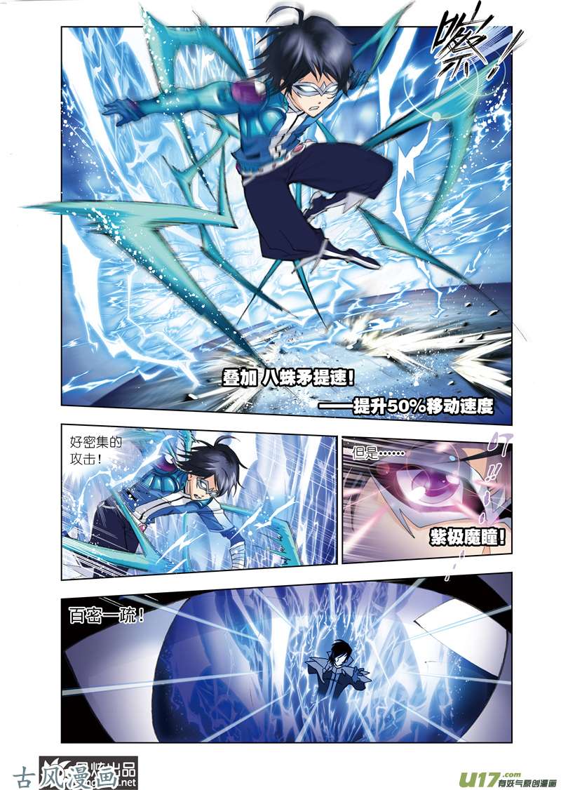 斗罗大陆111 八蛛矛（1）