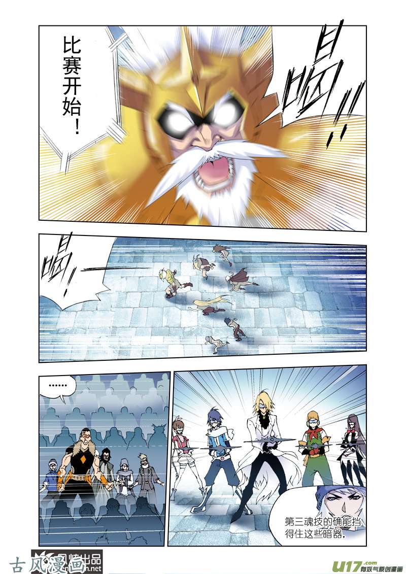 斗罗大陆118 诸葛神弩（2）