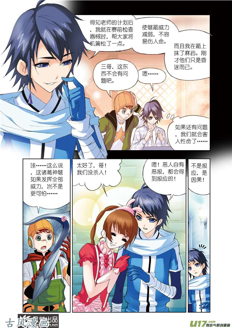 斗罗大陆118 诸葛神弩（2）