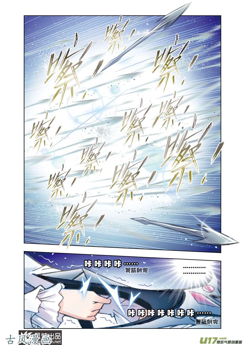 斗罗大陆118 诸葛神弩（2）