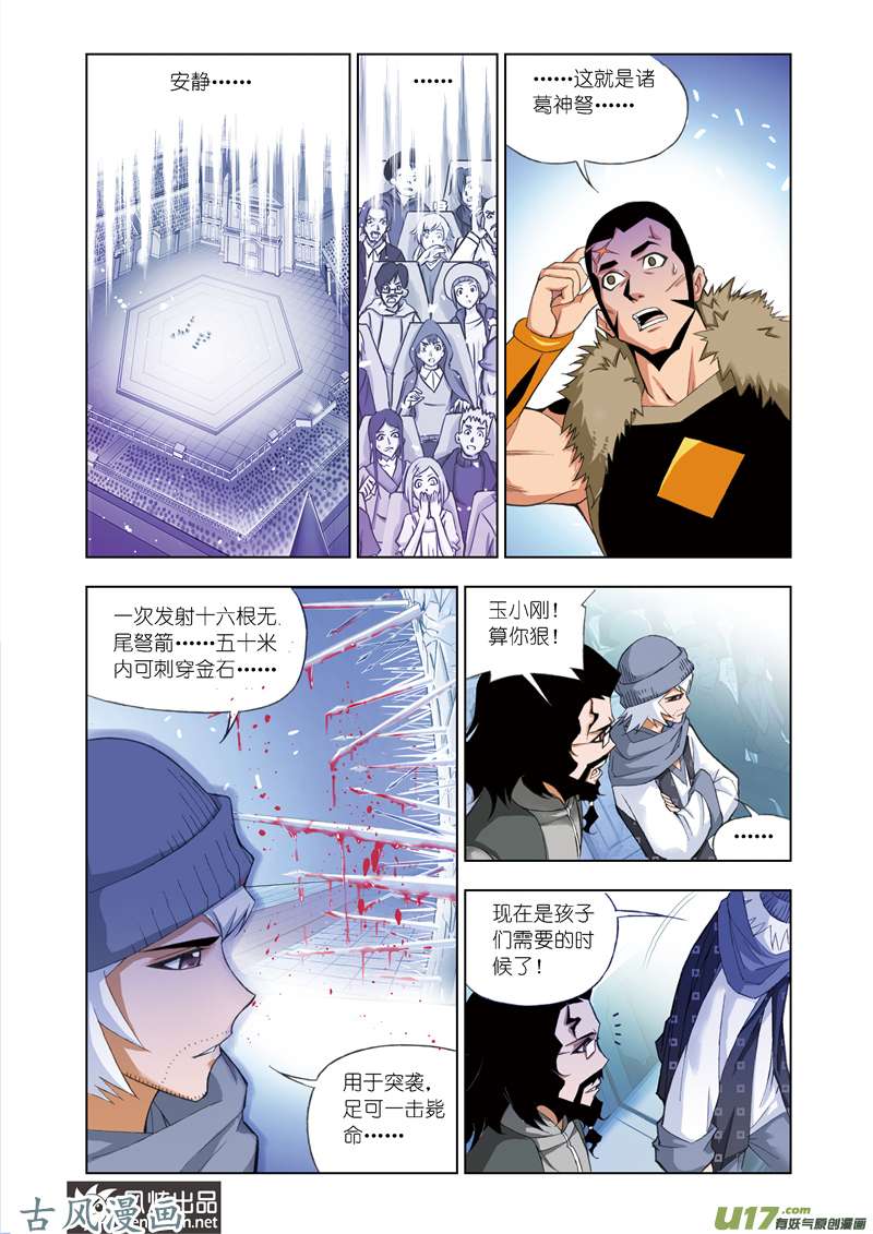 斗罗大陆118 诸葛神弩（2）