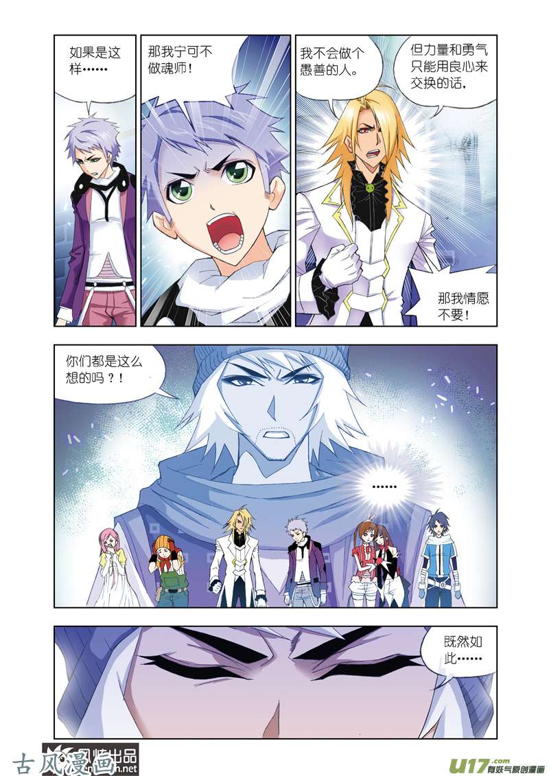 斗罗大陆118 诸葛神弩（2）