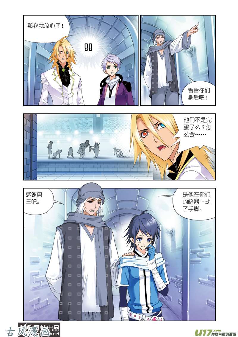 斗罗大陆118 诸葛神弩（2）