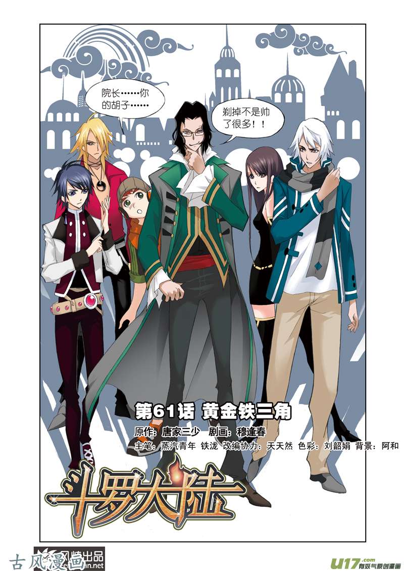 斗罗大陆123 黄金铁三角（1）