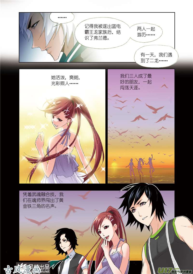 斗罗大陆124 黄金铁三角（2）