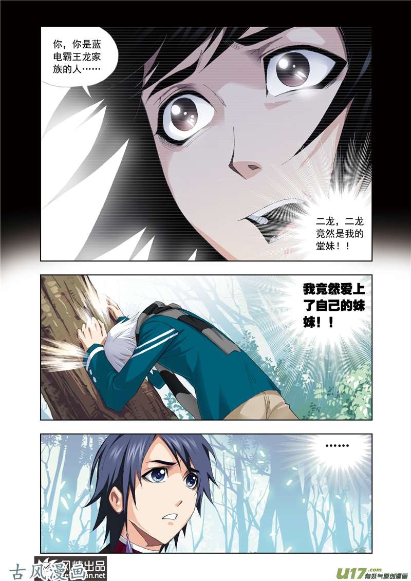 斗罗大陆124 黄金铁三角（2）