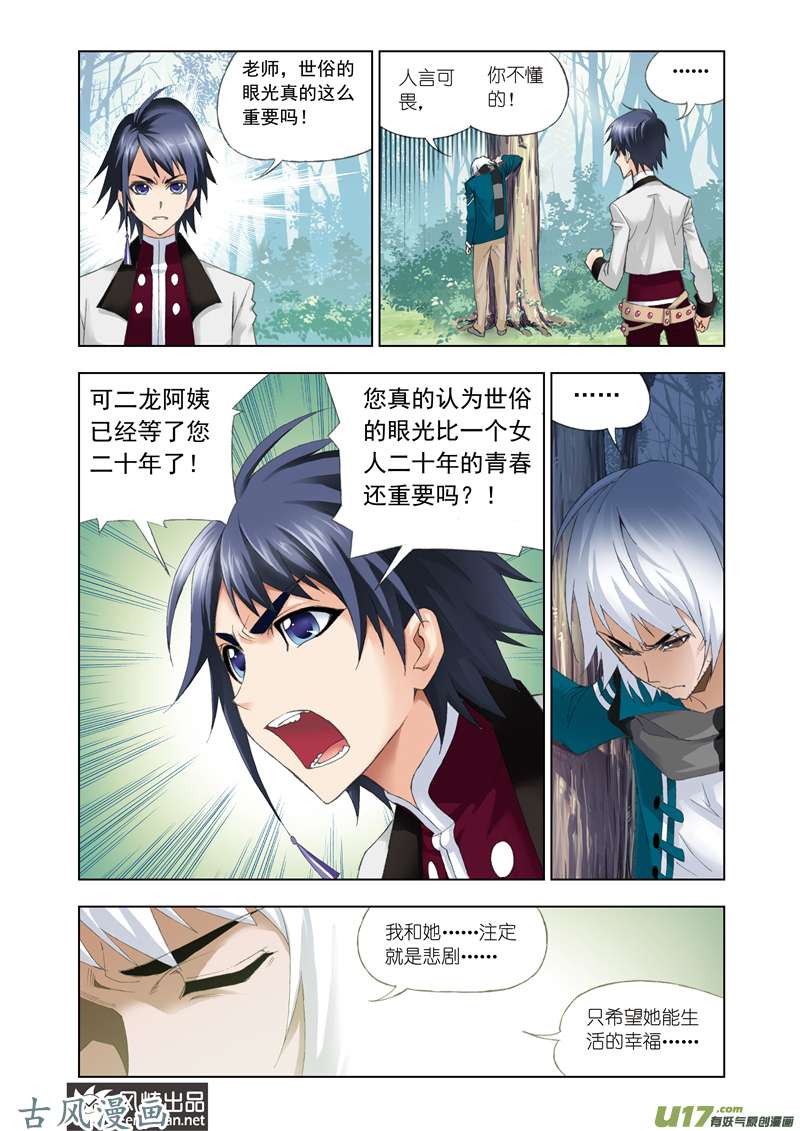 斗罗大陆124 黄金铁三角（2）