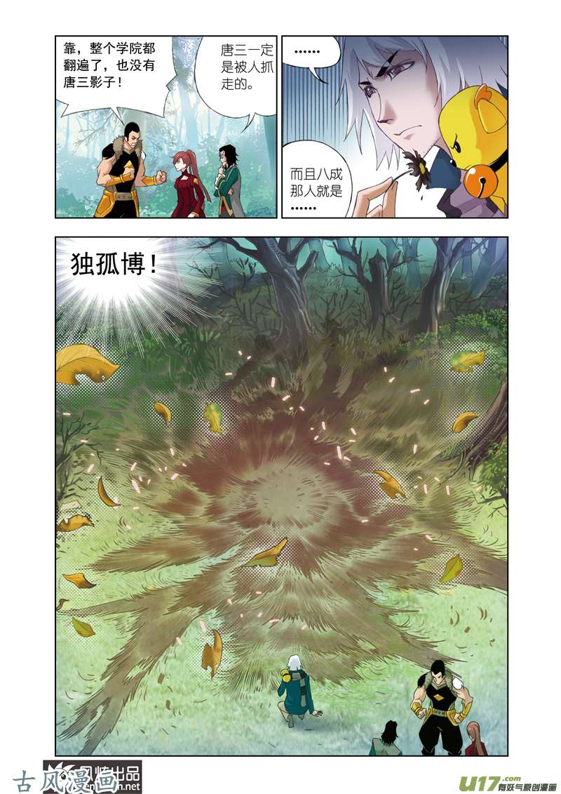 斗罗大陆125 生死危机（1）