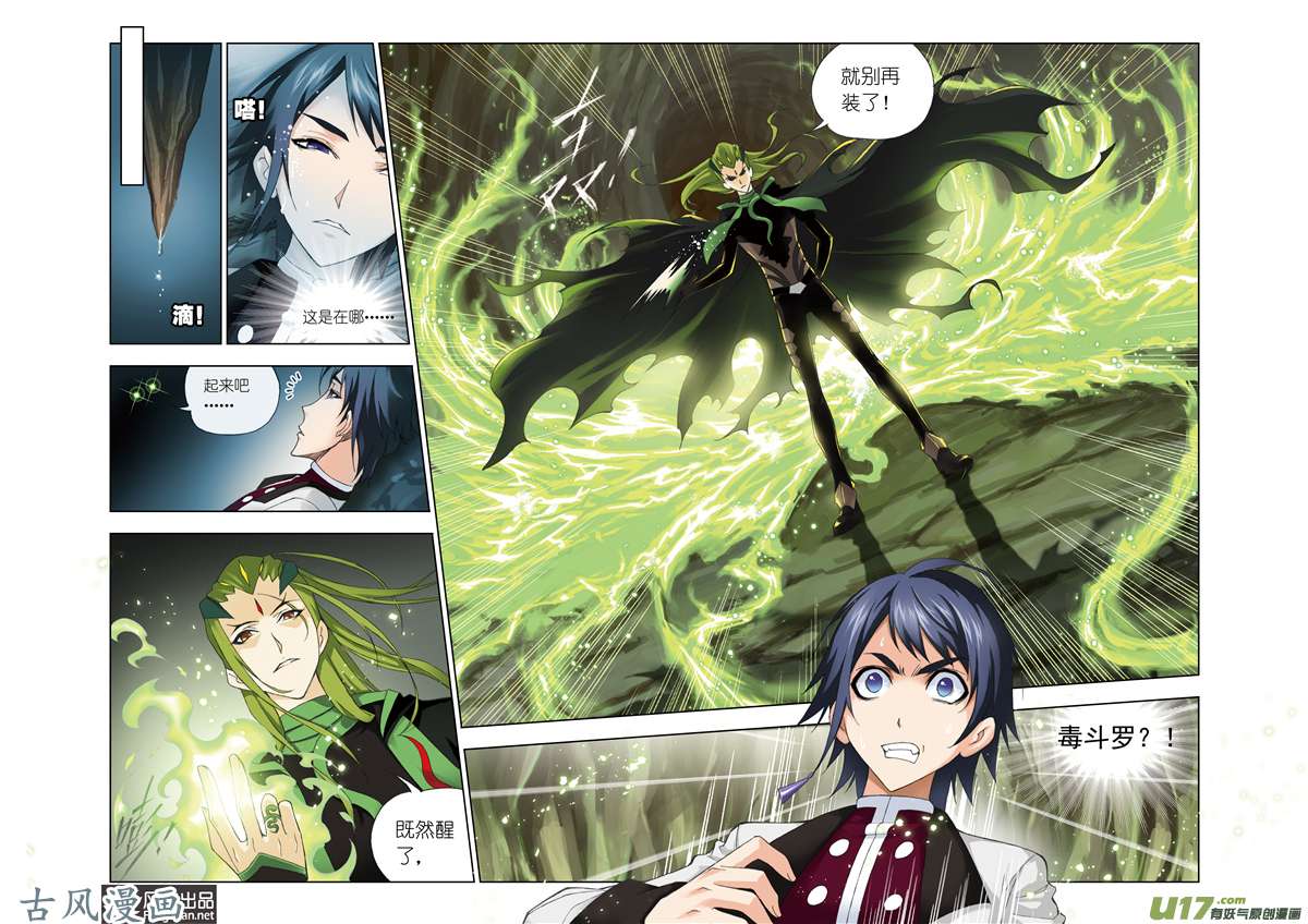 斗罗大陆125 生死危机（1）