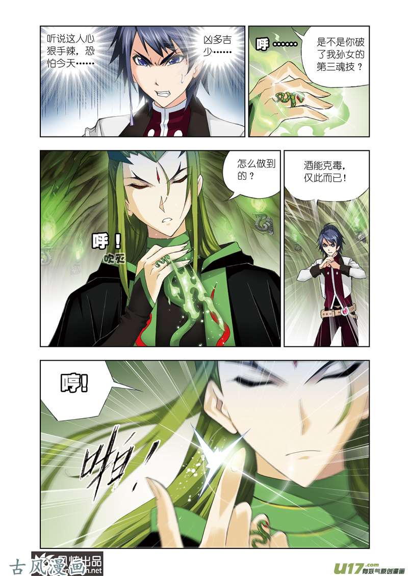 斗罗大陆125 生死危机（1）