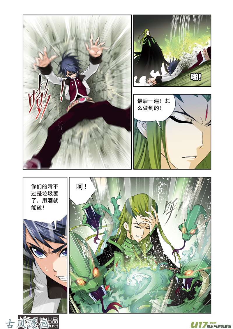 斗罗大陆125 生死危机（1）