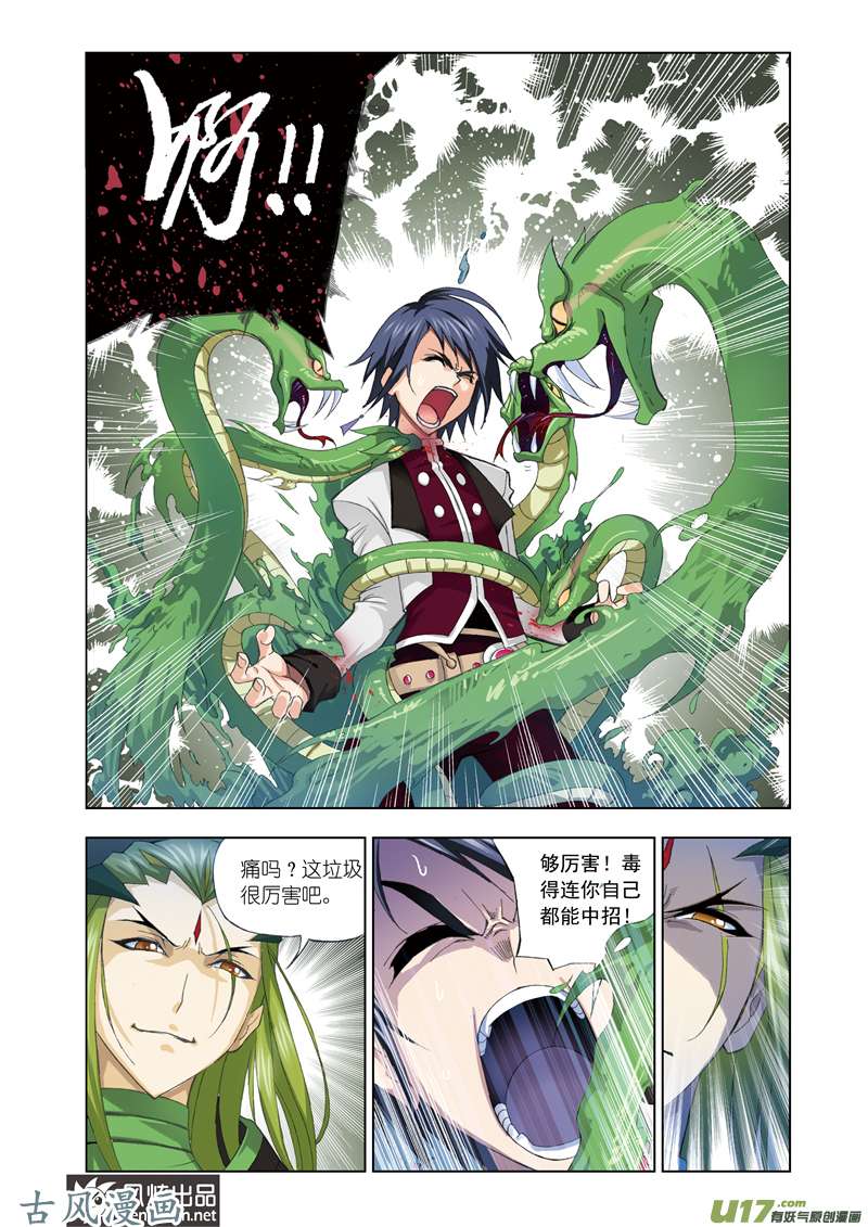 斗罗大陆125 生死危机（1）