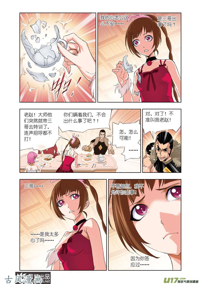 斗罗大陆126 生死危机（2）