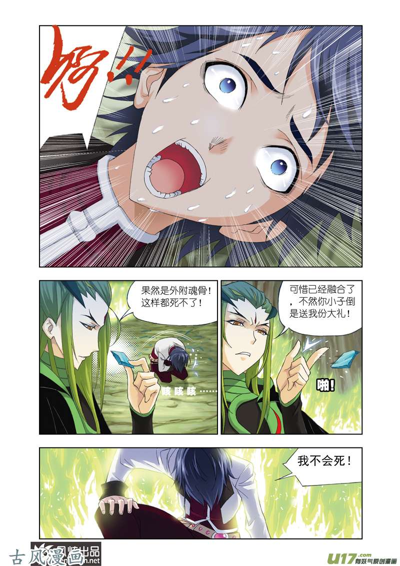 斗罗大陆126 生死危机（2）