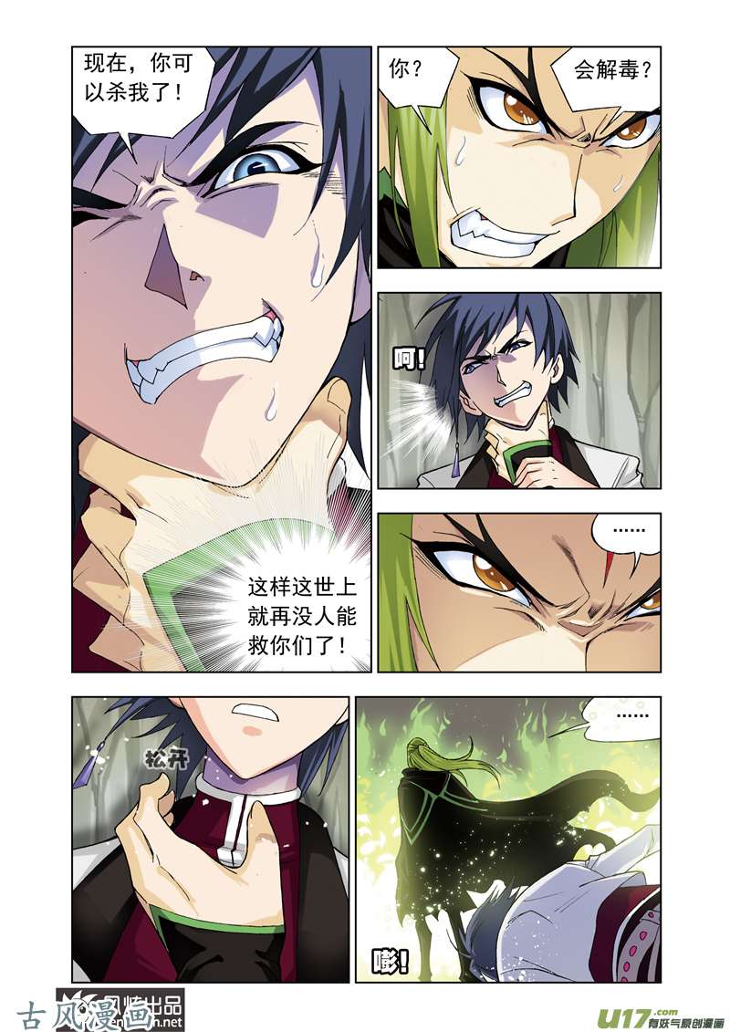 斗罗大陆126 生死危机（2）