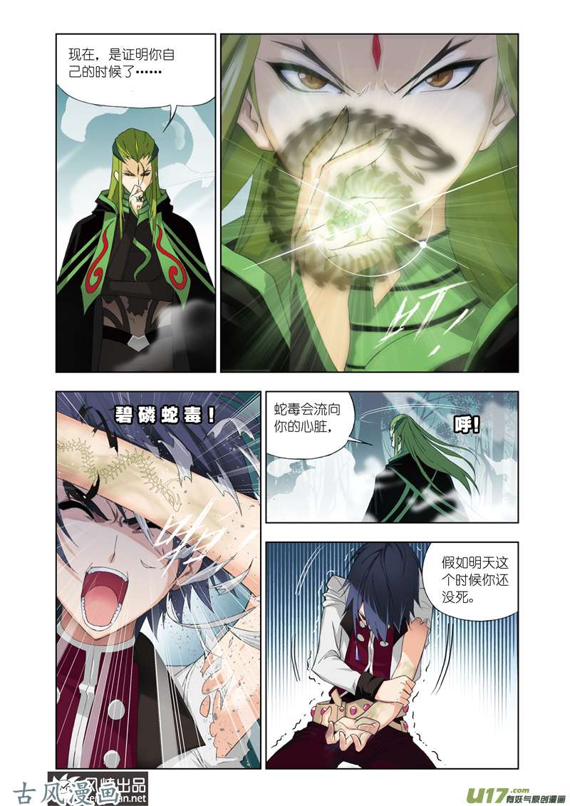 斗罗大陆127 冰火两仪眼（1）