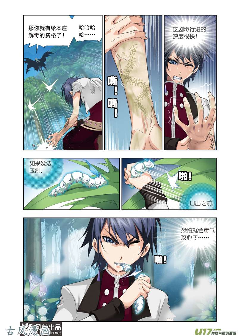 斗罗大陆127 冰火两仪眼（1）