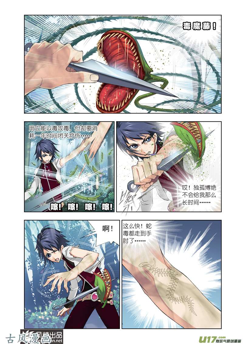 斗罗大陆127 冰火两仪眼（1）