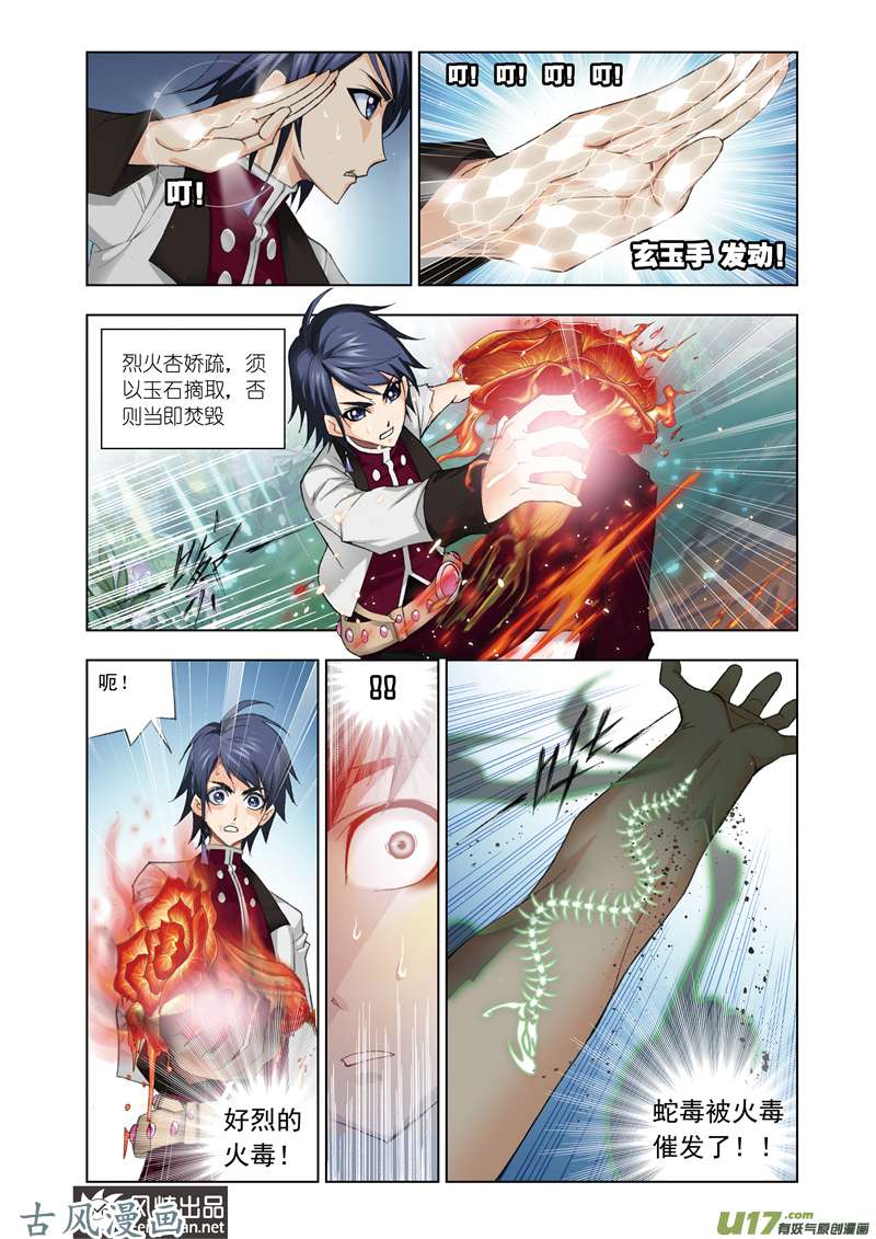 斗罗大陆127 冰火两仪眼（1）