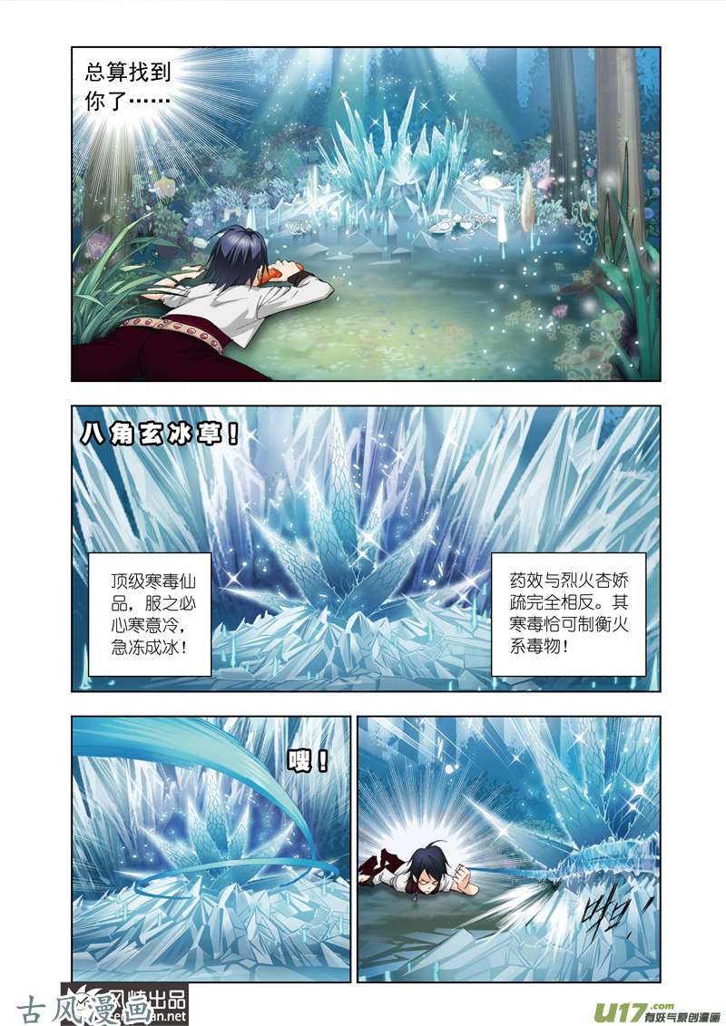 斗罗大陆127 冰火两仪眼（1）