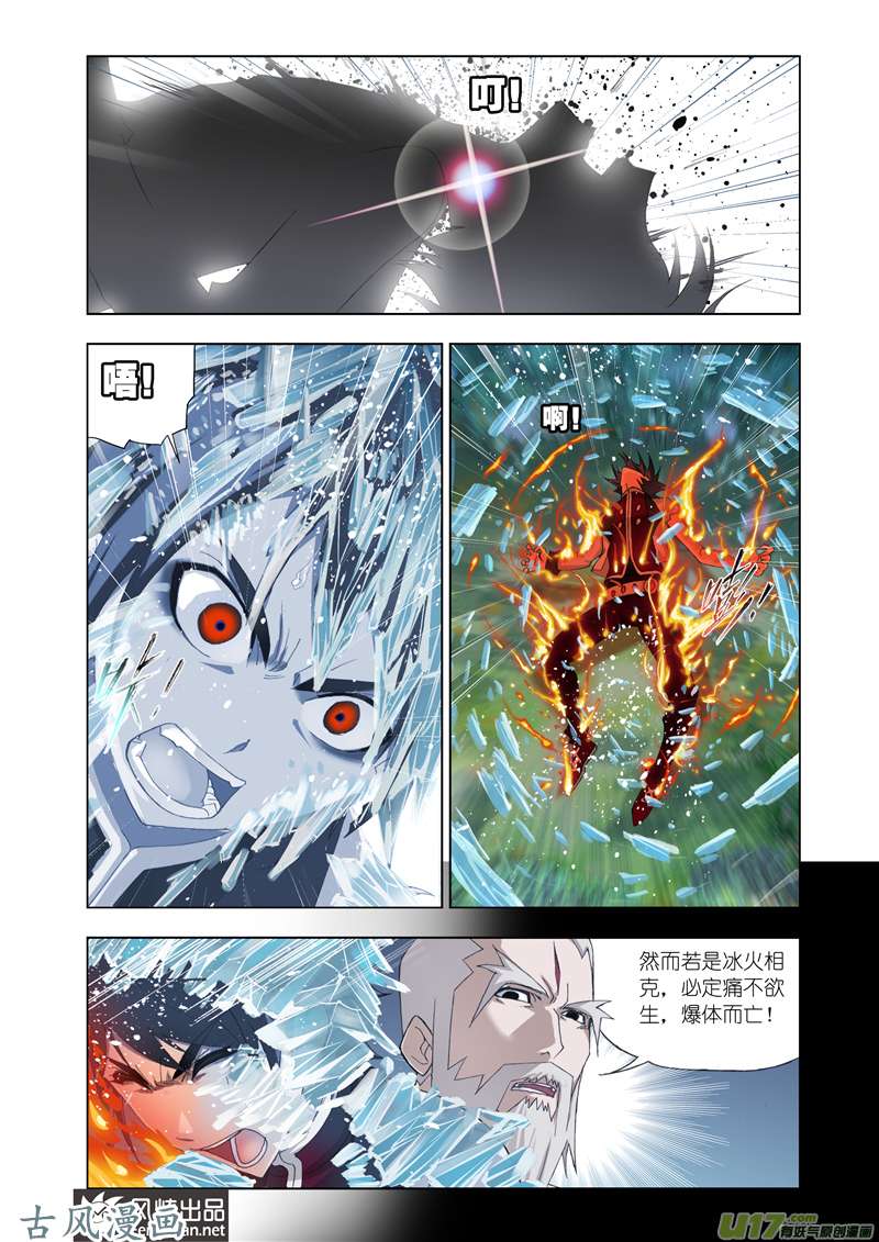 斗罗大陆128 冰火两仪眼（2）